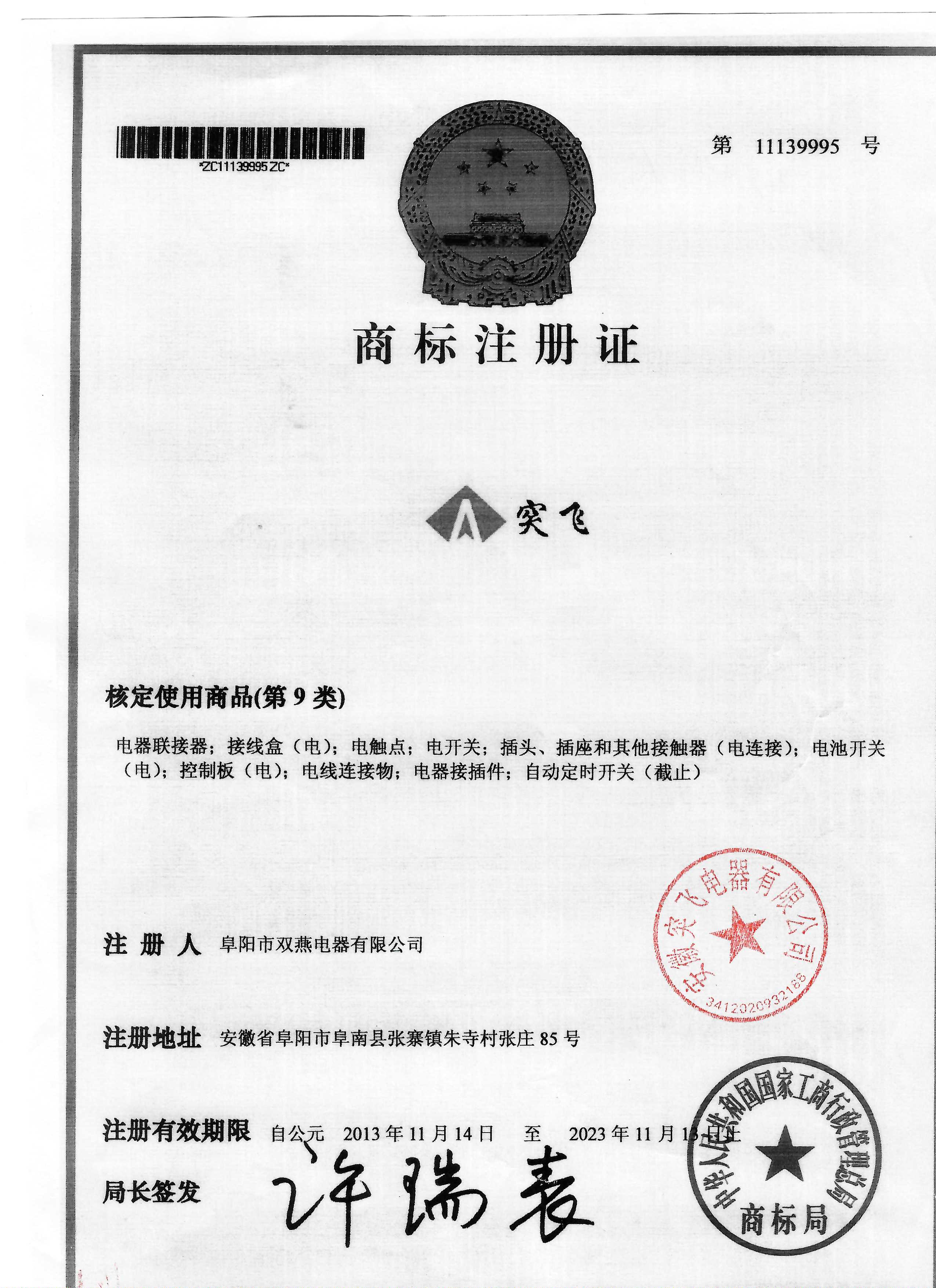 【商标证】商标注册证
