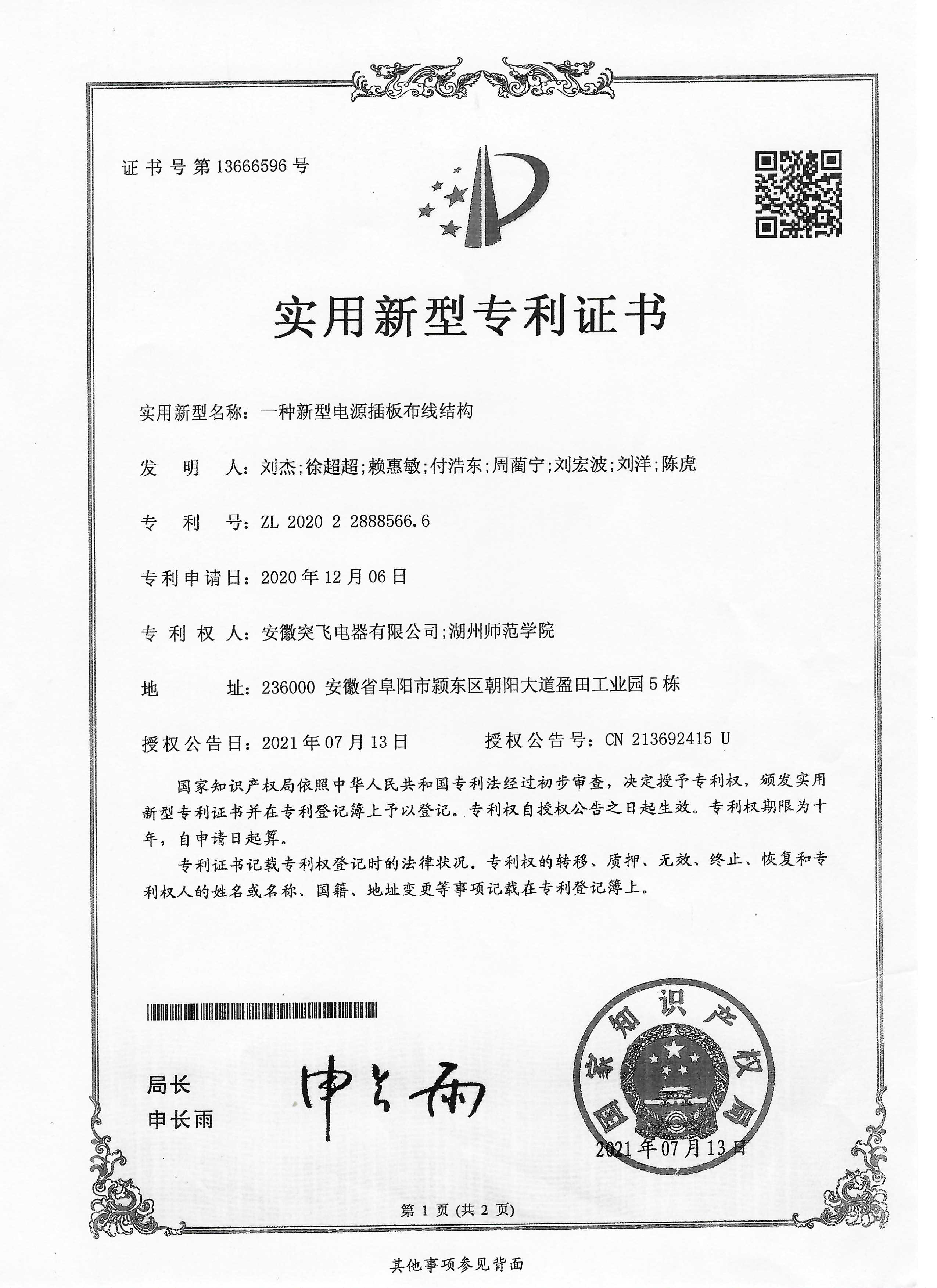 【实用专利】新型电源插板布线结构