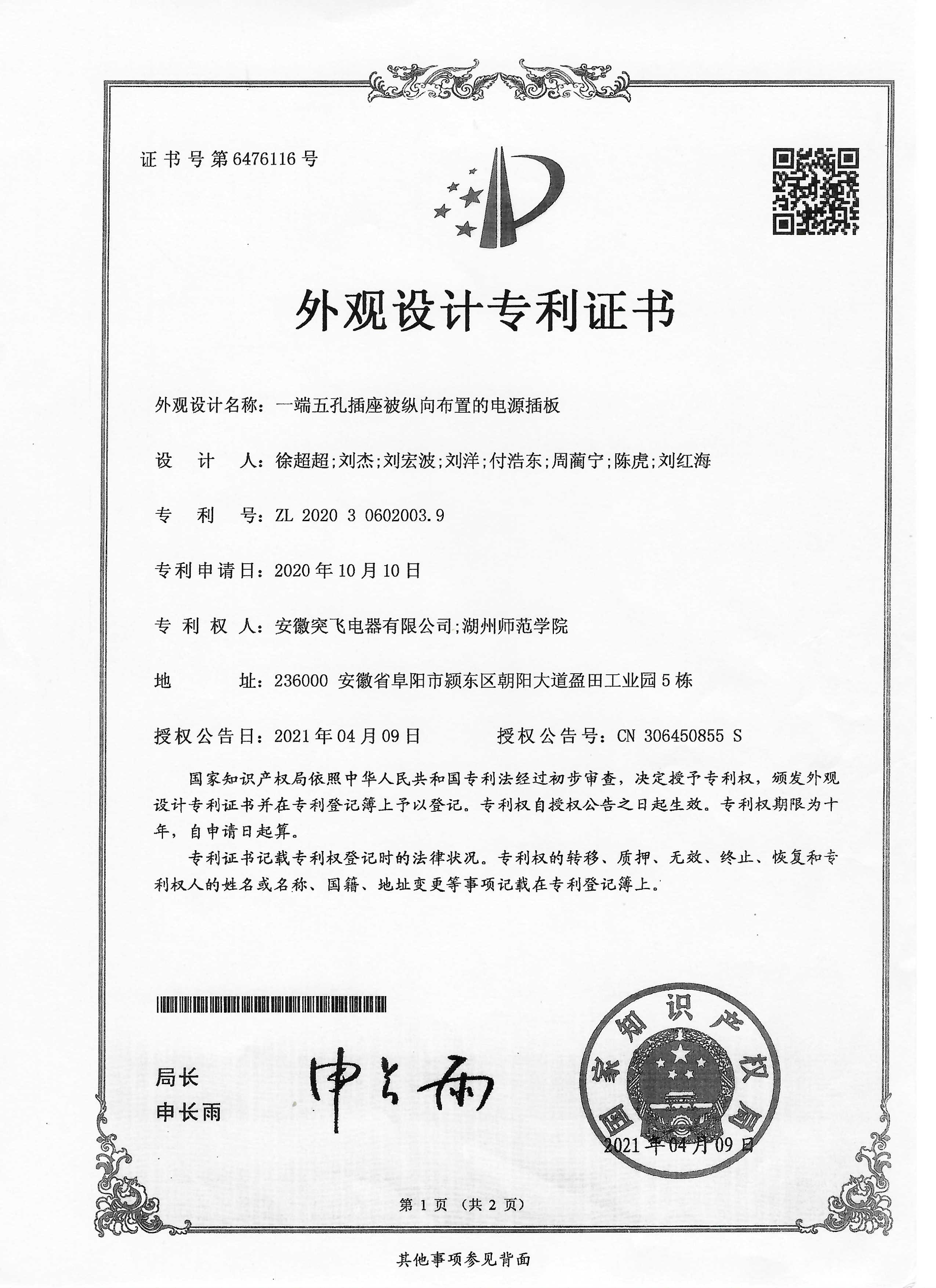 【外观专利】一端五孔插座被纵向布置的电源插板