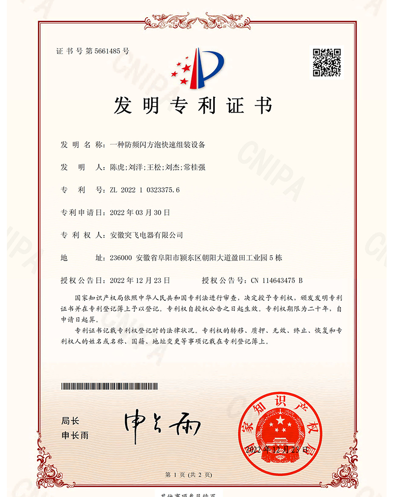【发明专利】一种防频闪方泡快速组装设备