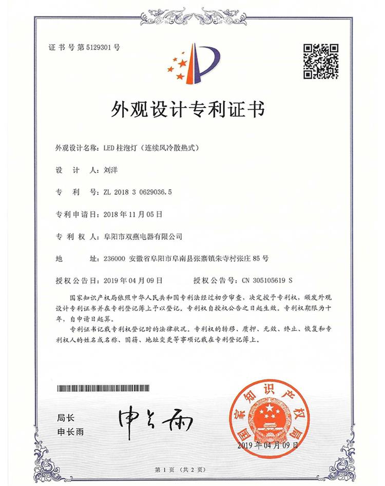 【外观专利】LED柱泡灯(连续风冷散热式)