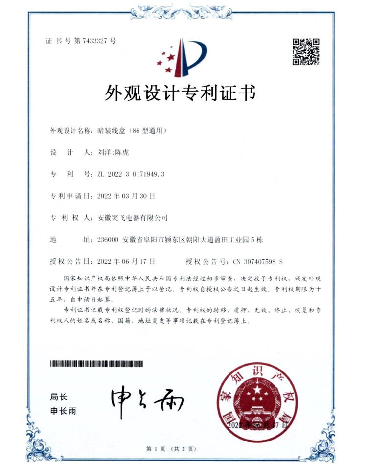 【外观专利】暗装线盒(86型通用)