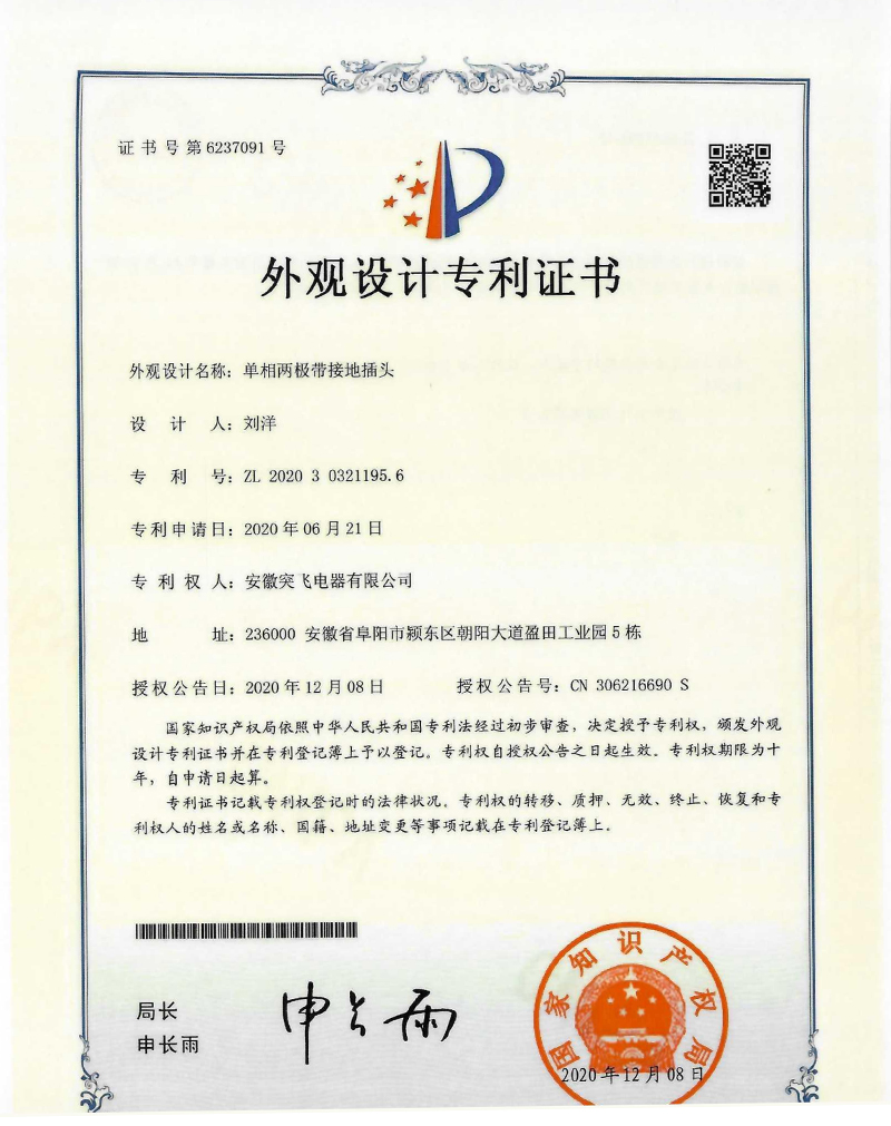【外观专利】单相两极带接地插头1