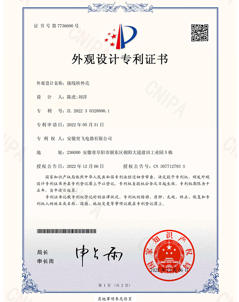【外观专利】接线柱外壳