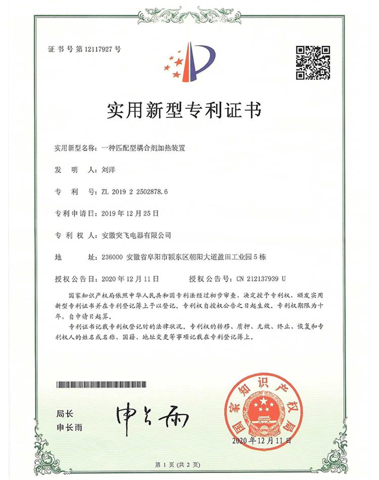 【外观专利】一种匹配型耦合剂加热装置