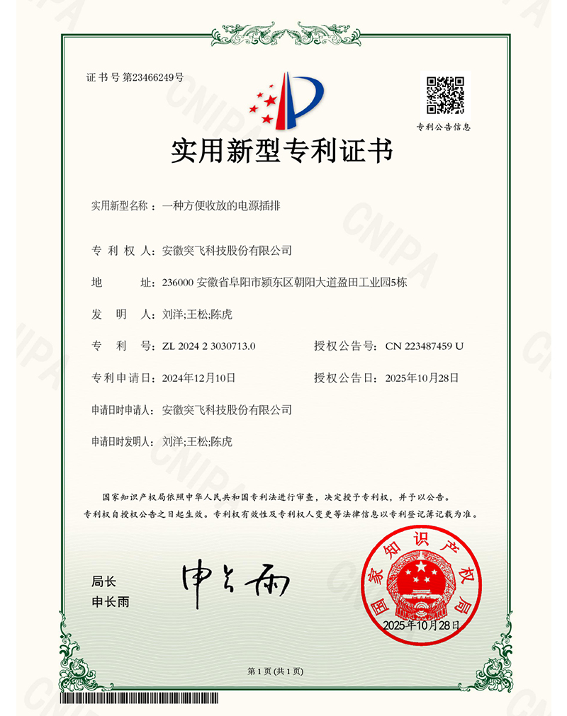 【实用专利】一种方便收放的电源插排