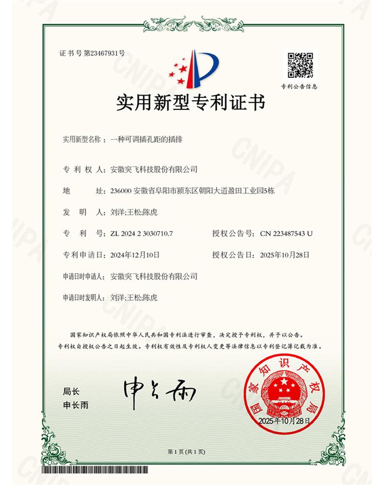 【实用专利】一种可调插孔距的插排