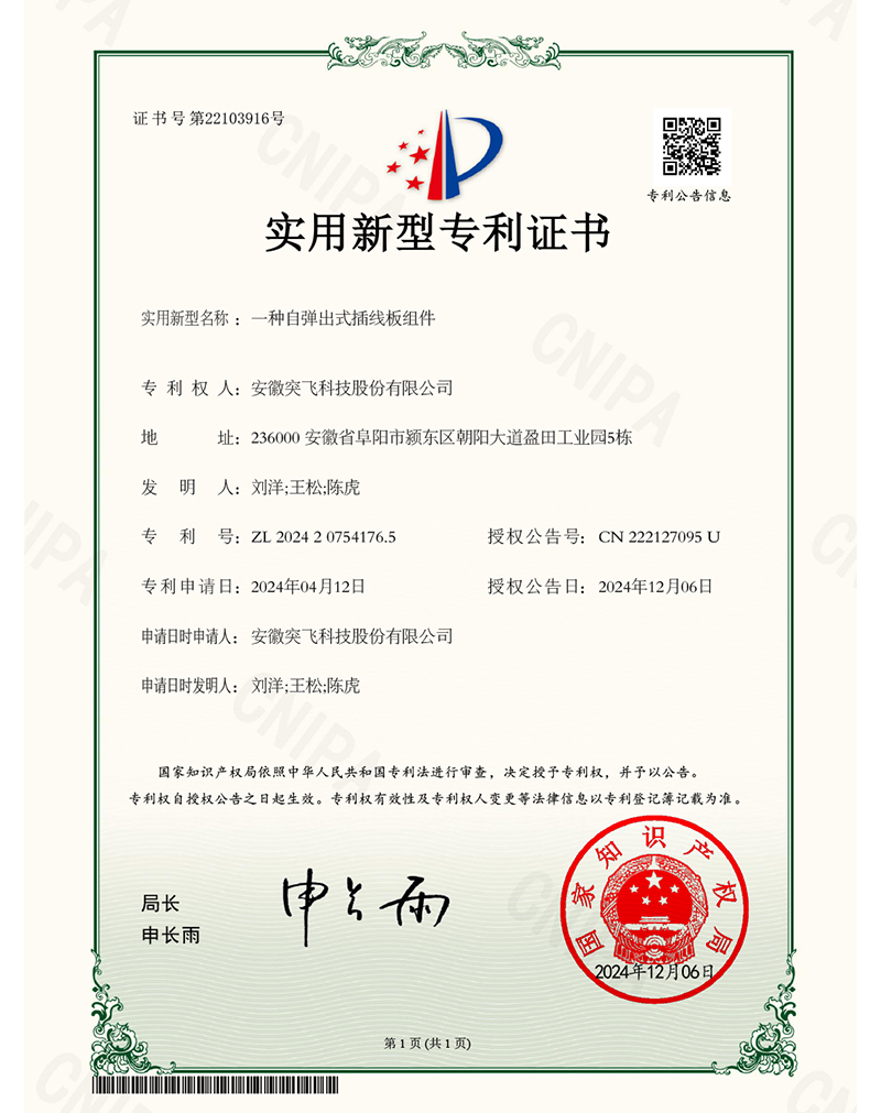 【实用专利】一种自弹出式插线板组件