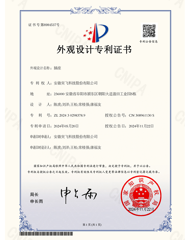 【外观专利】插座