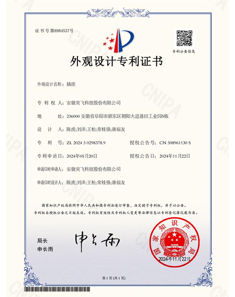 【外观专利】插座